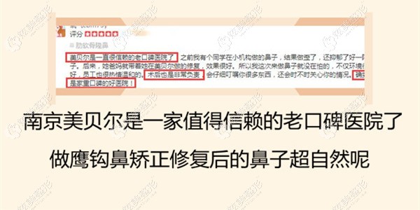 南京美贝尔做鹰钩鼻矫正修复评价